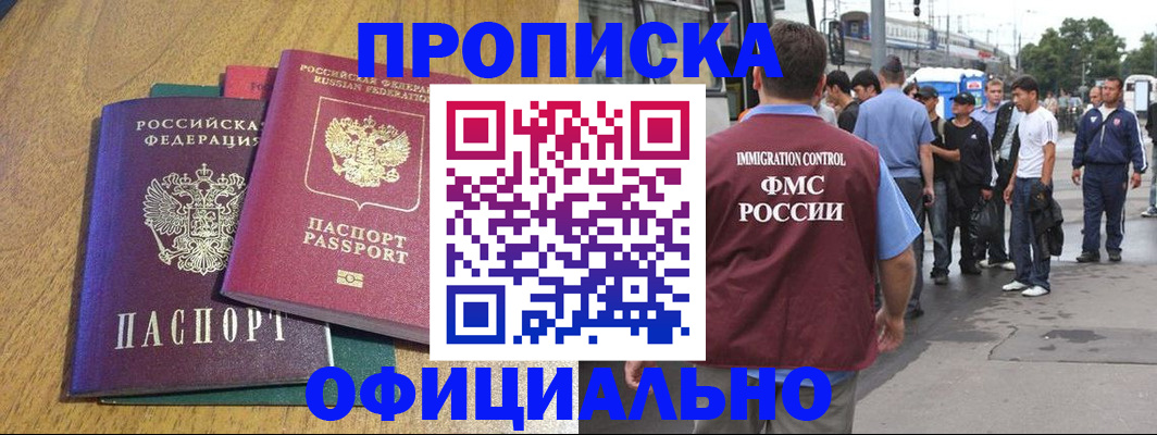 прописка регистрация в Нефтегорске