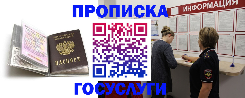 временная регистрация надежно в Нефтегорске